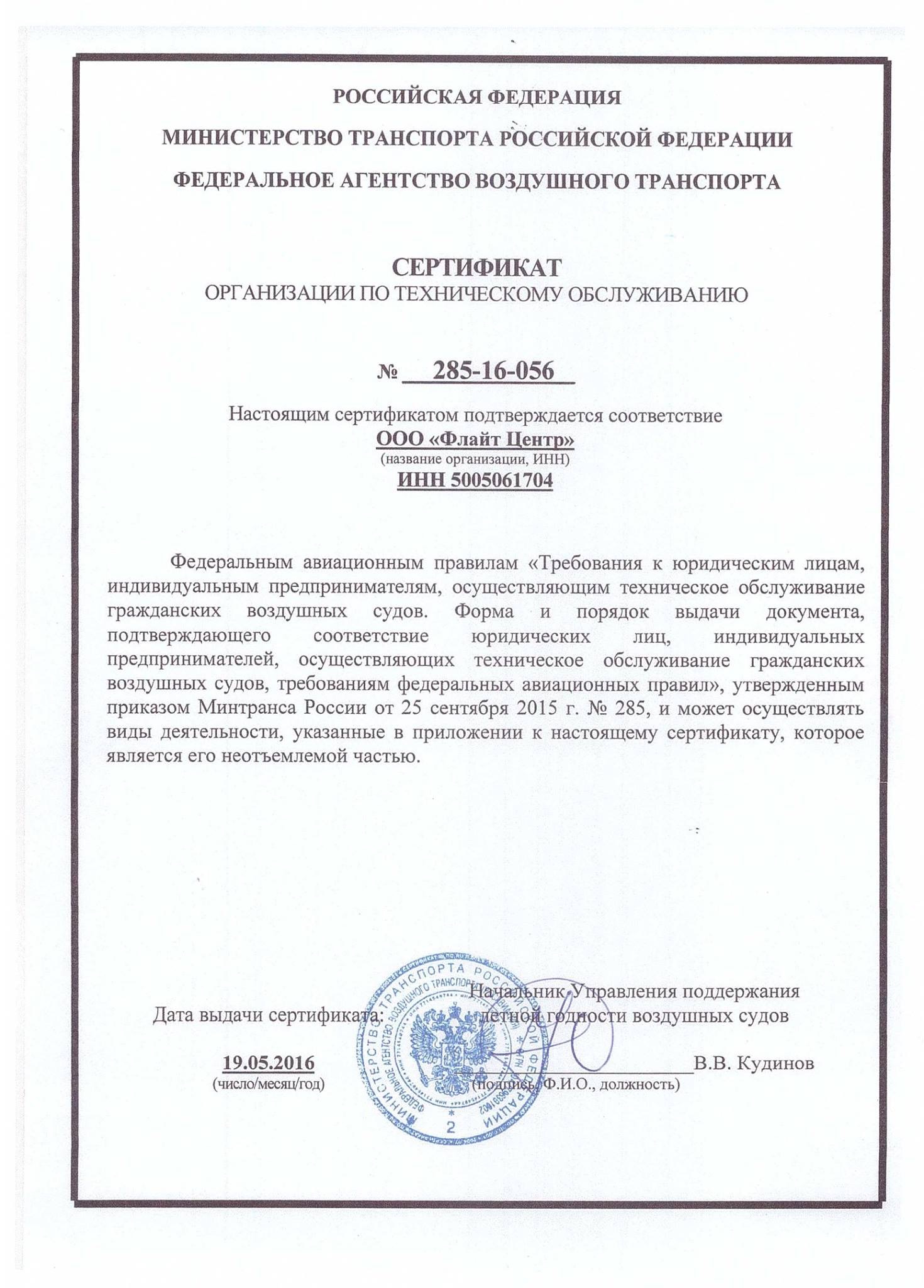 сертификат на техническое обслуживание самолётов Цессна 