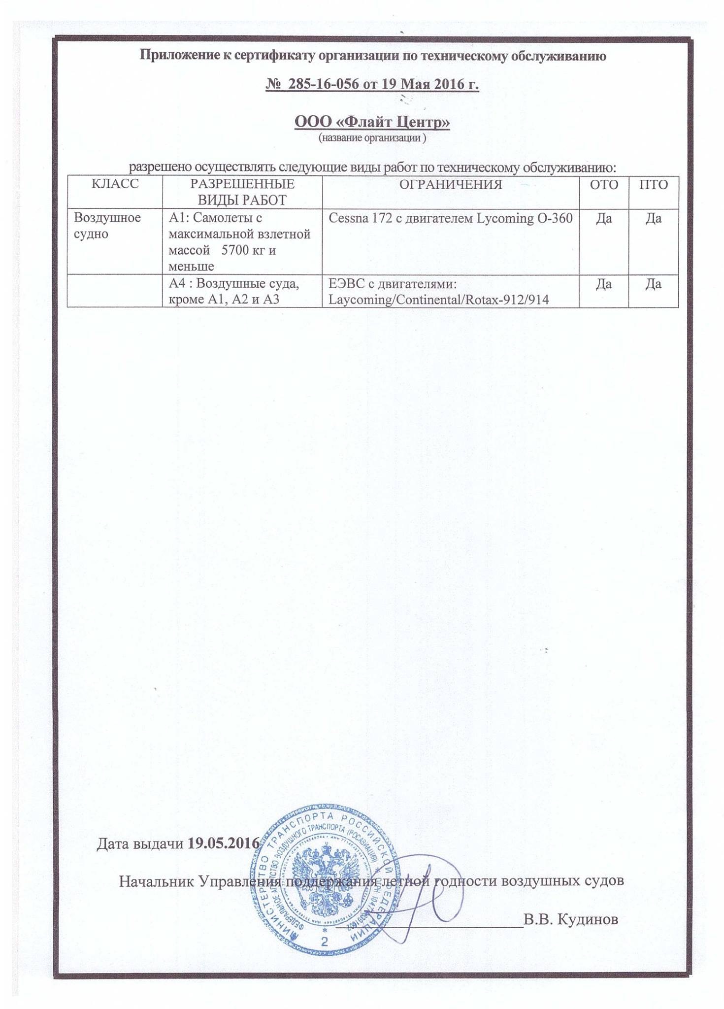 сертификат на техническое обслуживание самолётов Цессна в России