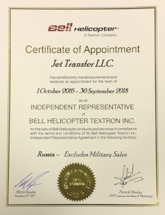 Сертификат представителя Bell Helicopter в России компании Jet Transfer